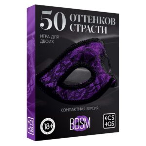 Игра в компактном формате 50 оттенков страсти