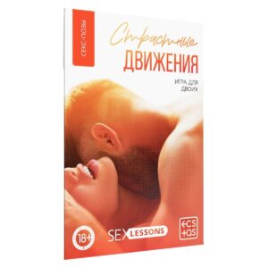 Игра-карты для двоих Страстные движения