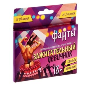 Фанты Зажигательный девичник